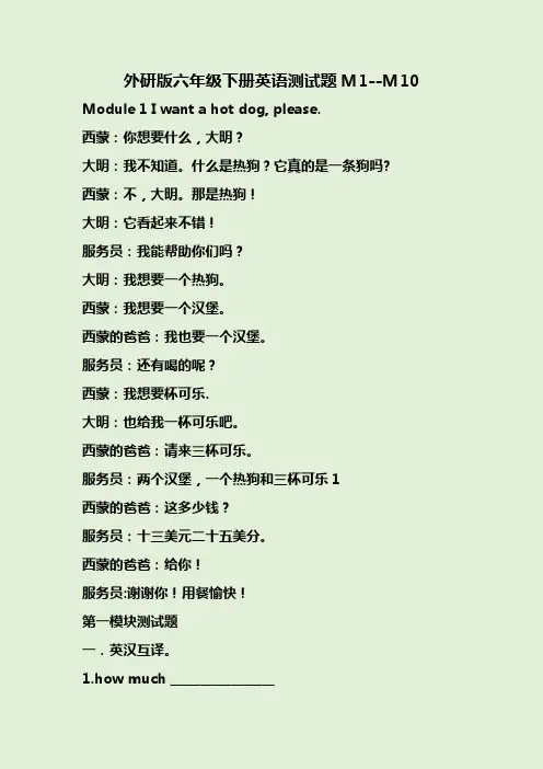 外研版六年级下册英语测试题M1--M10
