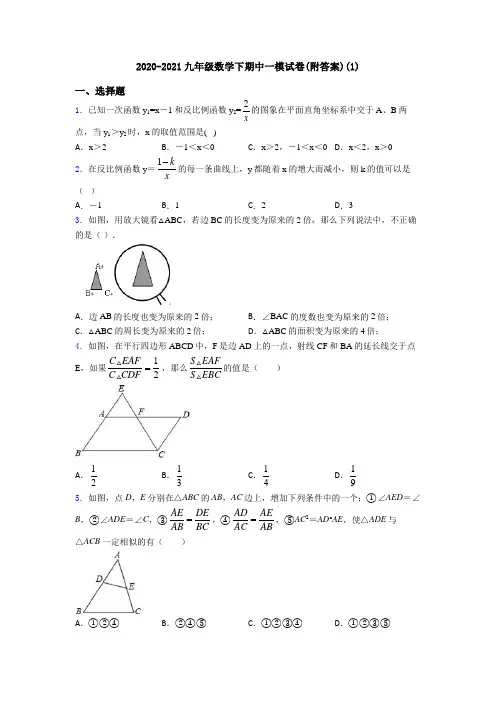 2020-2021九年级数学下期中一模试卷(附答案)(1)
