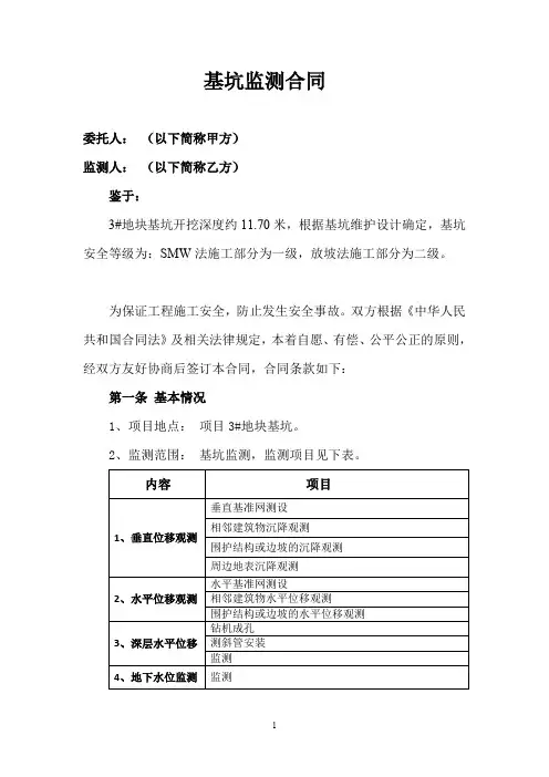 深基坑第三方监测合同模板