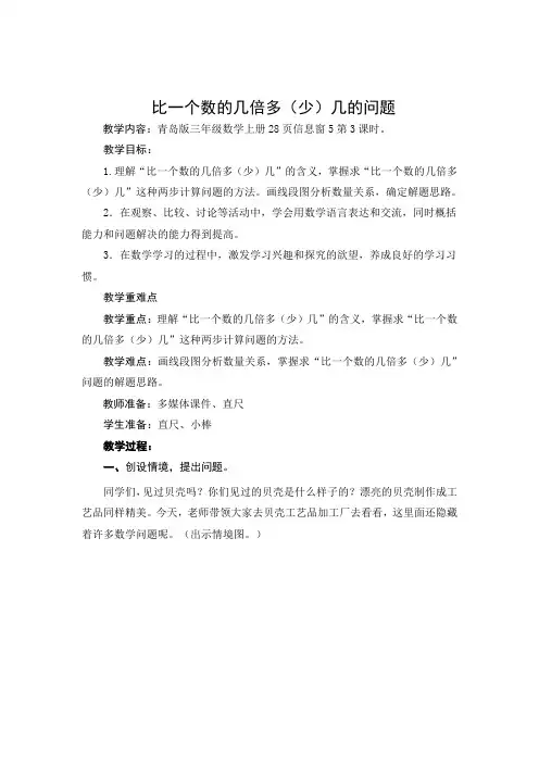 比一个数的几倍多(少)几的问题