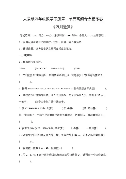 人教版四年级数学下册第一单元易错题专项练习(含答案)