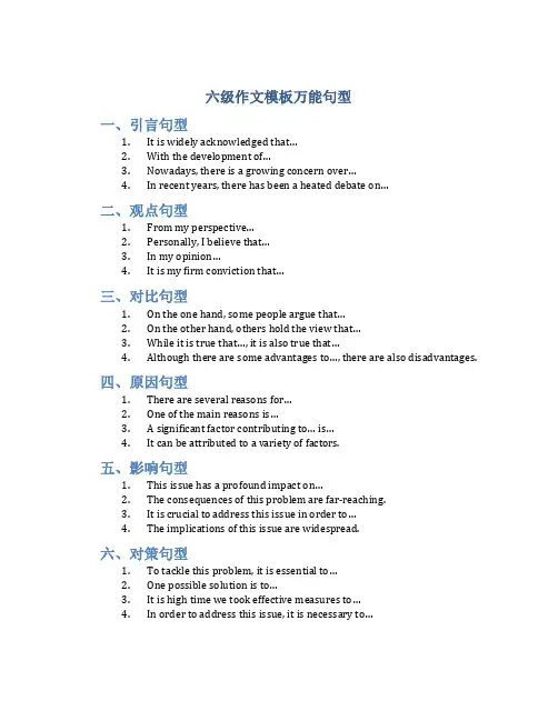 六级作文模板万能句型