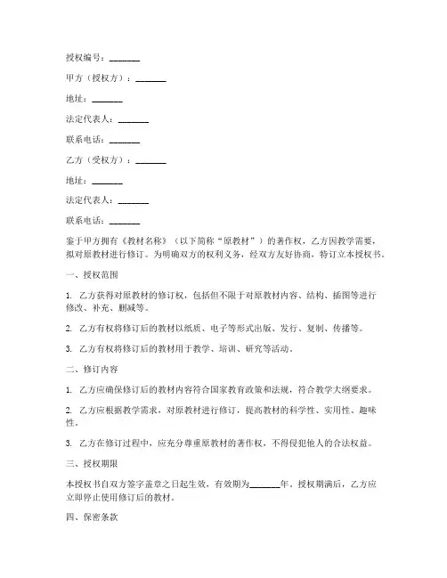 教材修订授权书