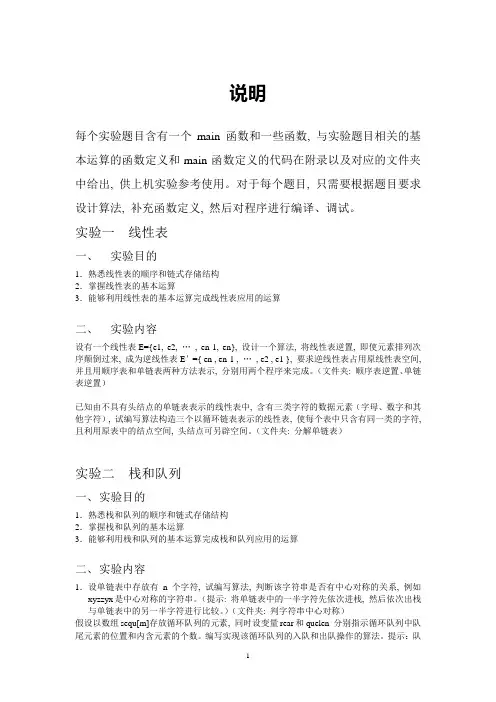 《软件技术基础》实验指导