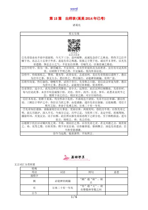 (河北专版)中考语文总复习 第一编 古诗文阅读梳理篇 专题二 课内20篇文言文阅读(含比较阅读)第1