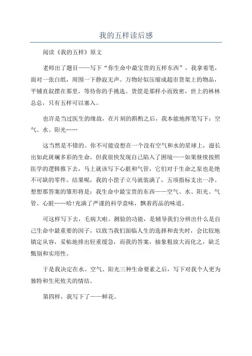 我的五样读后感