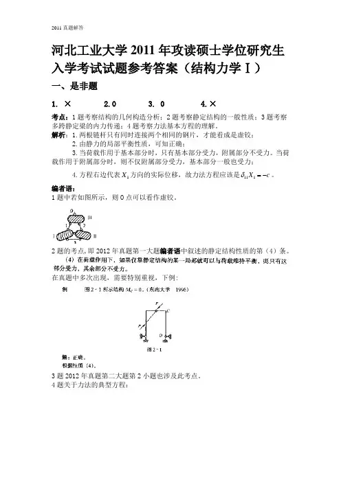 河北工业大学2011年结构力学真题答案