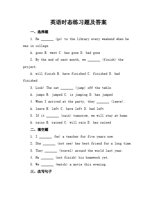 英语时态练习题及答案
