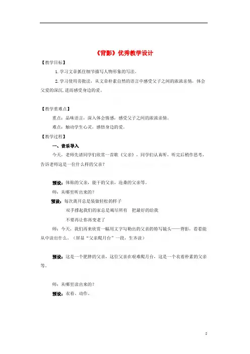 八年级《背影》优秀教学设计苏教版