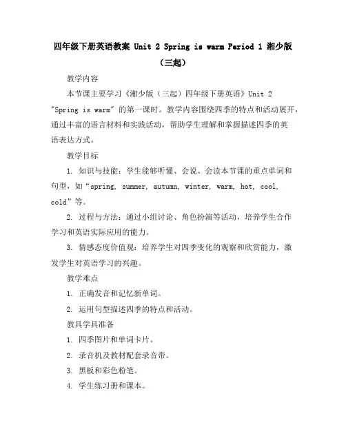 四年级下册英语教案-Unit2SpringiswarmPeriod1湘少版(三起)