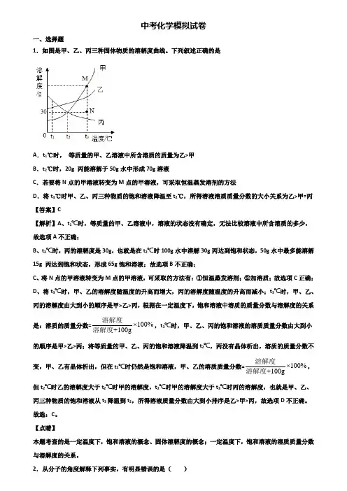 《试卷3份集锦》上海市徐汇区2017-2018学年中考化学三月一模拟试题