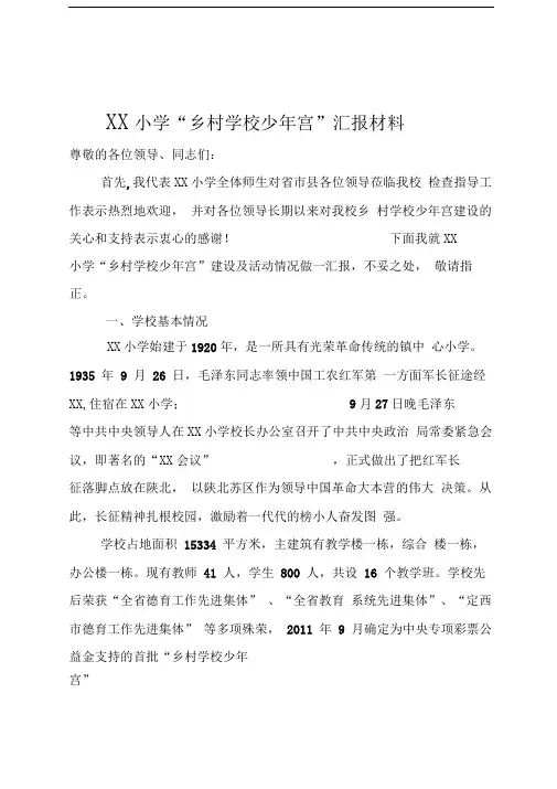 少年宫工作汇报材料