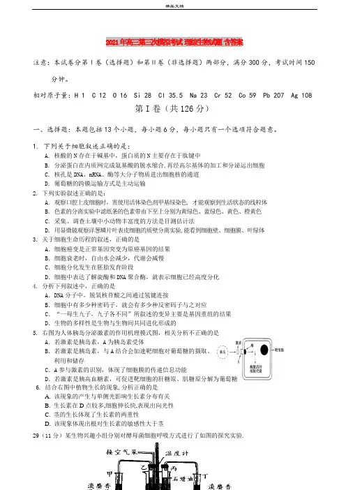 2021年高三第三次模拟考试 理综生物试题 含答案