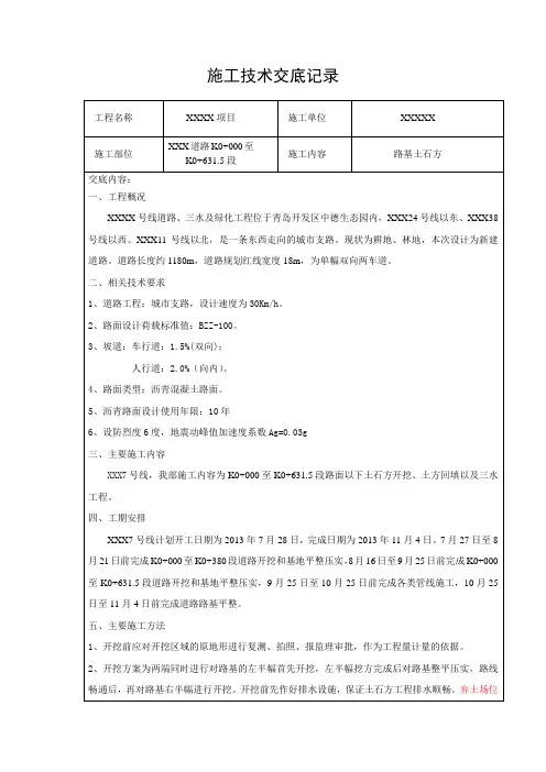 市政道路土石方开挖技术交底1