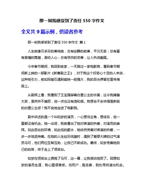 那一刻我感受到了责任550字作文