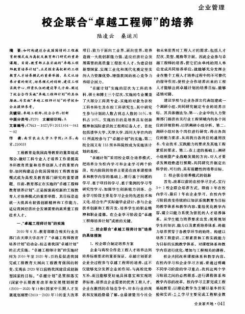 校企联合“卓越工程师”的培养