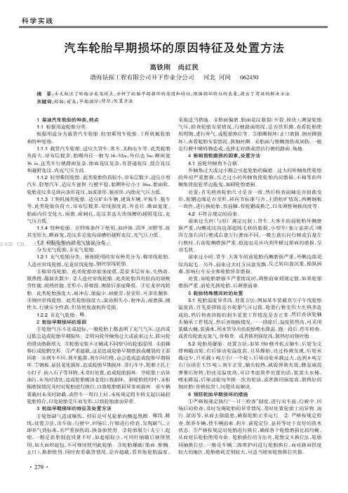汽车轮胎早期损坏的原因特征及处置方法