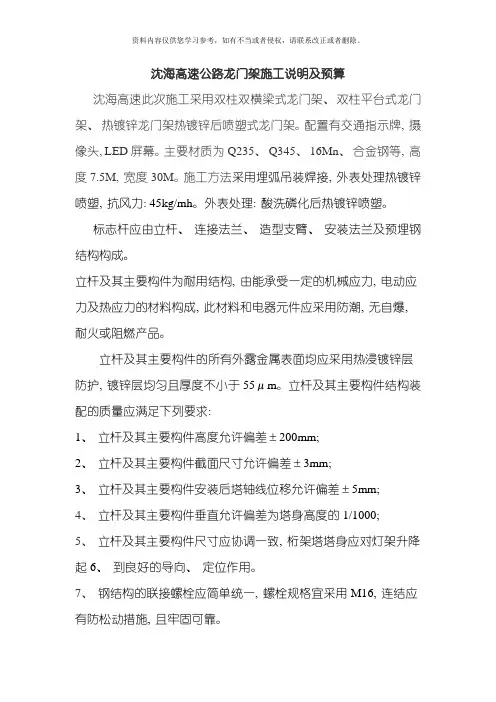 沈海高速公路龙门架施工说明及预算模板