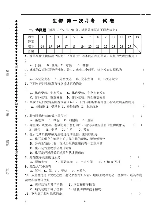 (完整版)八年级下册人教版生物期末考试试卷及答案