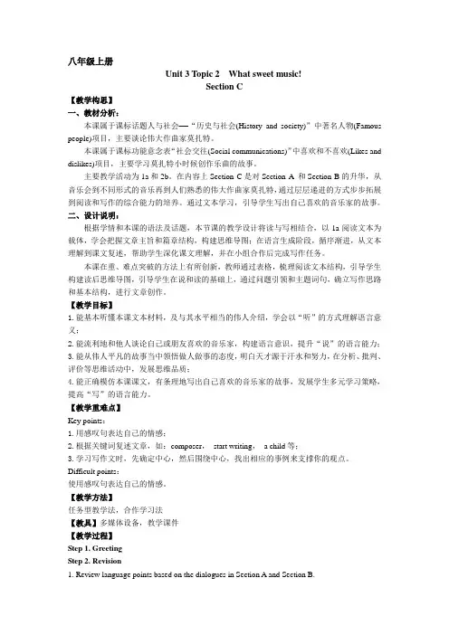 Unit3 Topic2 SectionC 教案 仁爱版八年级英语上册