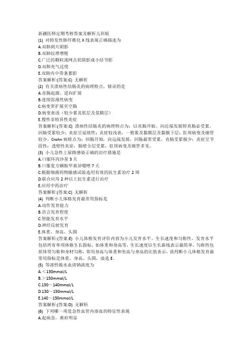 2017新疆医师定期考核试题及解析儿科版