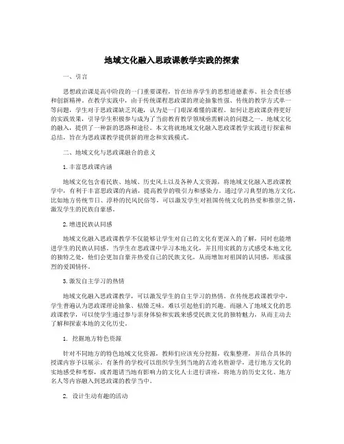 地域文化融入思政课教学实践的探索
