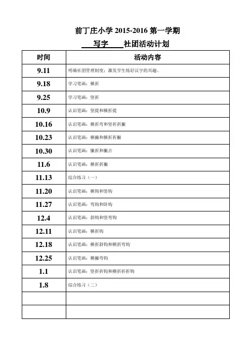 2015-2016一年级写字社团活动记录