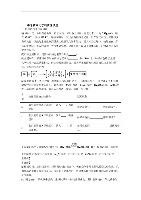 2020-2021【化学】化学科普阅读题的专项培优 易错 难题练习题(含答案)及答案解析