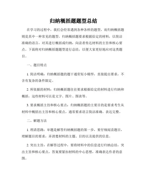 归纳概括题题型总结