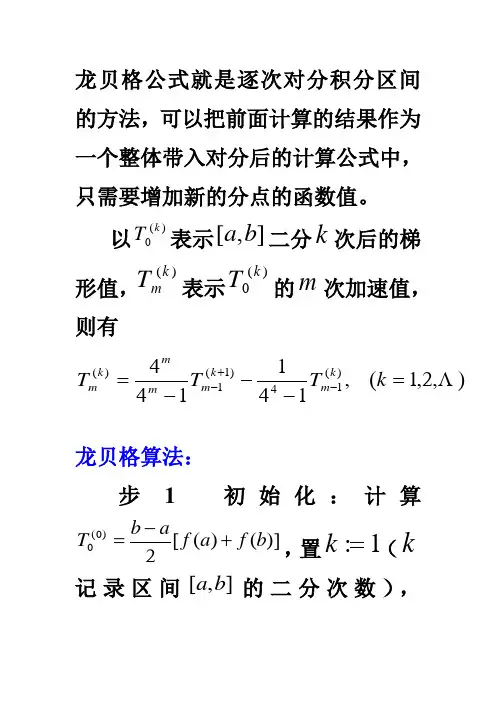 龙贝格公式及实现