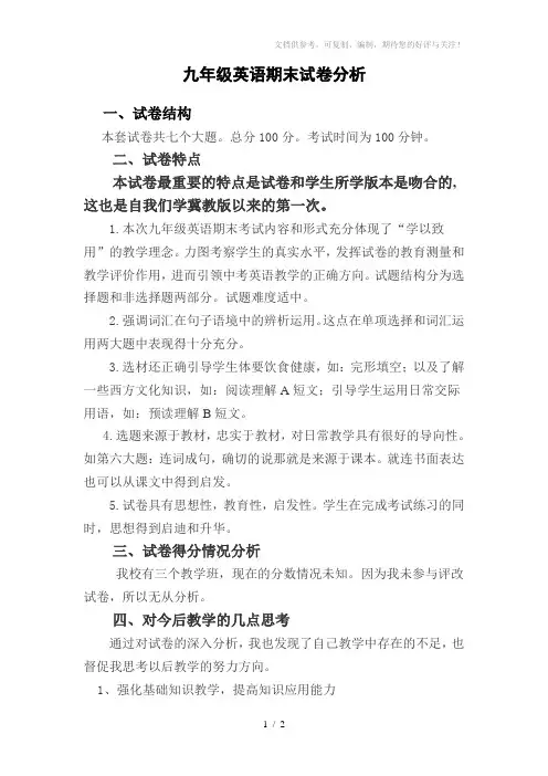 九年级英语期末试卷分析
