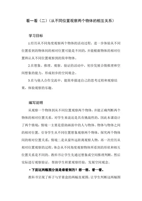 北师大版数学三年级上册第二单元《看一看(二)》教学建议和教材课后习题解析