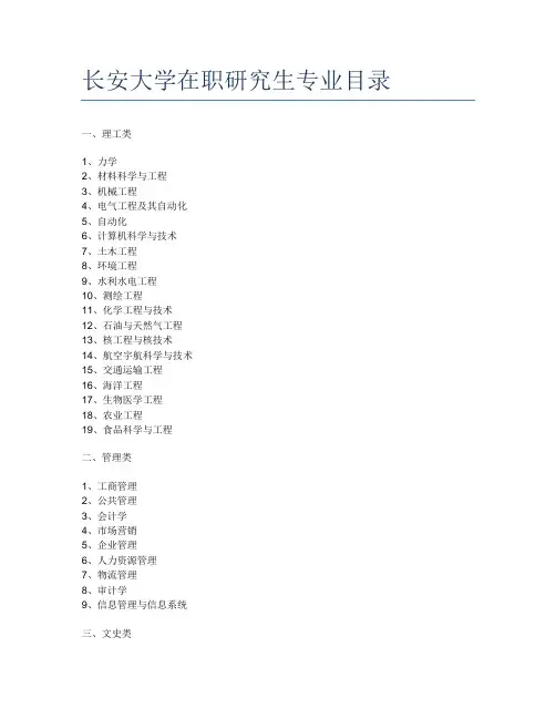 长安大学在职研究生专业目录