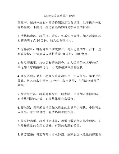 湿热体质夏季养生食谱