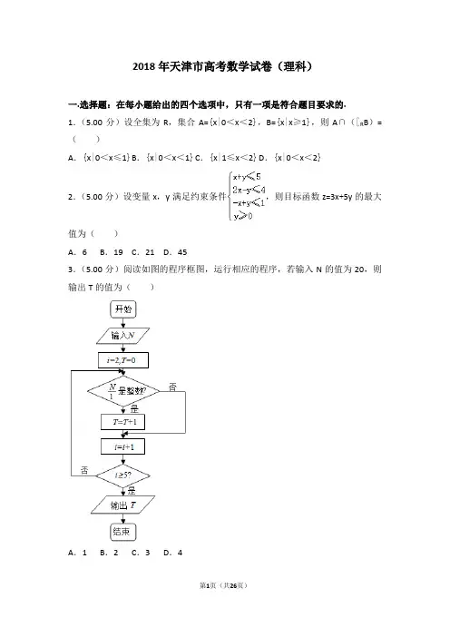 【高考】2018年天津市高考数学试卷理科