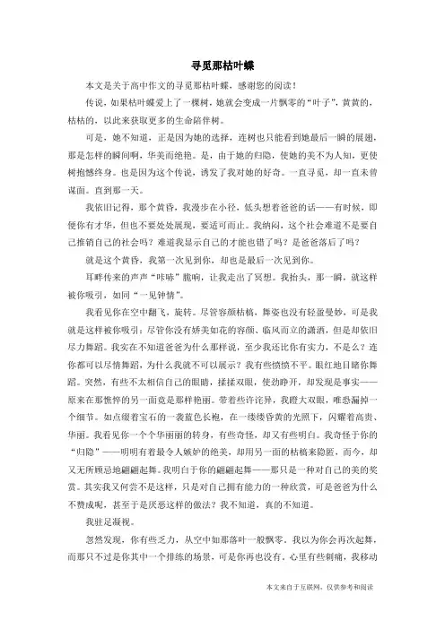 寻觅那枯叶蝶_高中作文