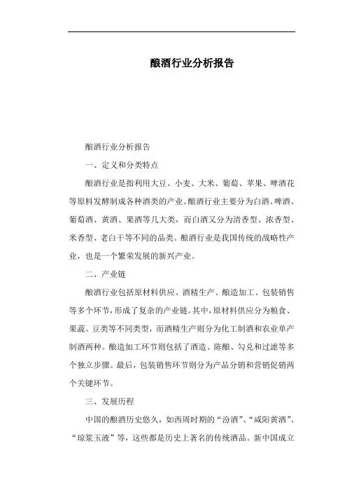 酿酒行业分析报告