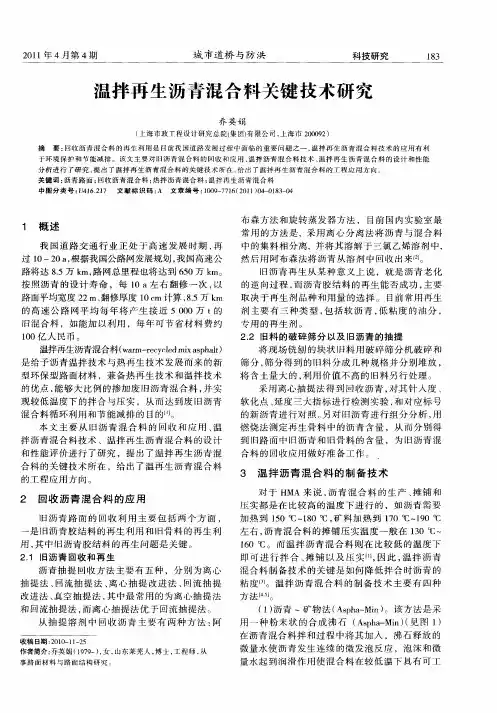 温拌再生沥青混合料关键技术研究