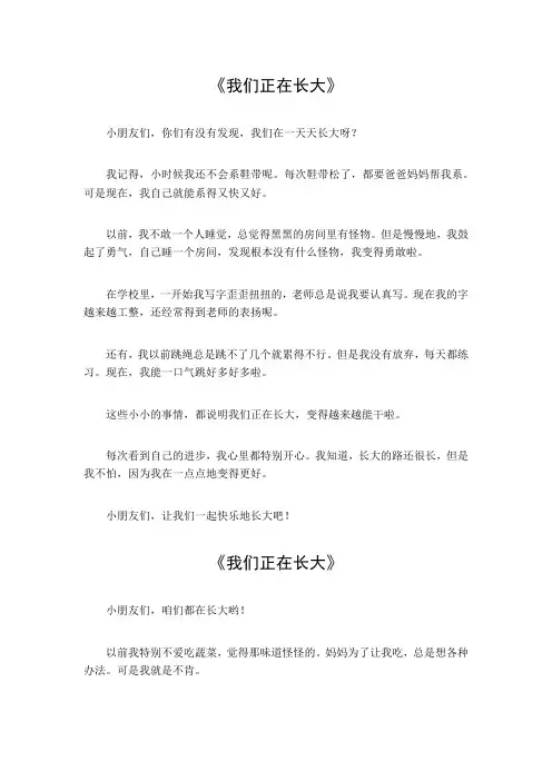我们正在长大450字左右作文