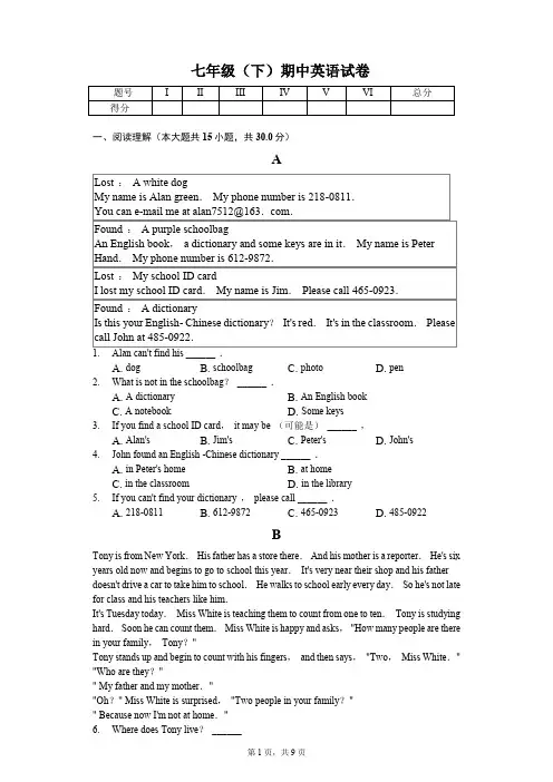 2020年四川省南充市七年级(下)期中英语试卷