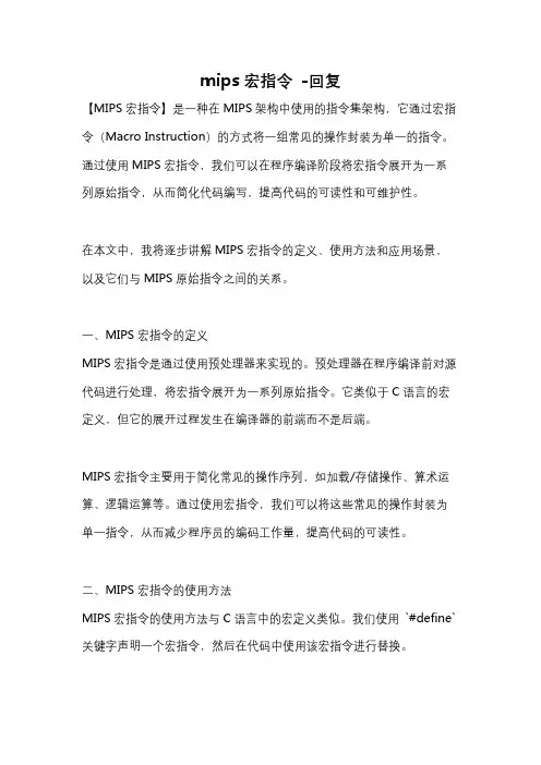 mips宏指令 -回复