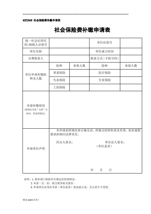 社会保险费补缴申请表