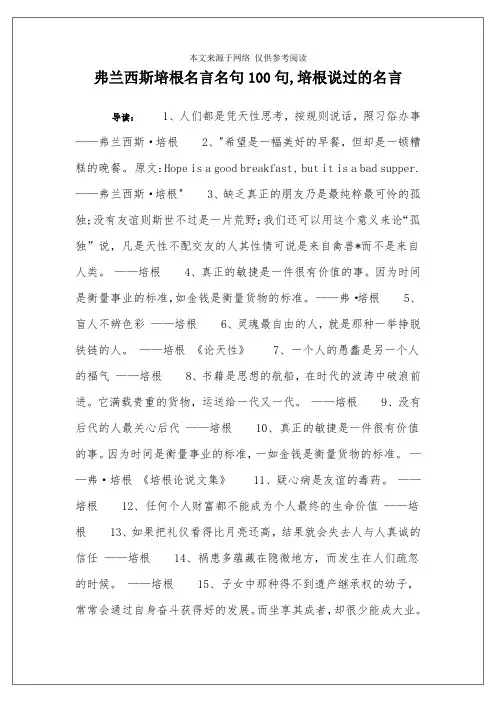 弗兰西斯培根名言名句100句,培根说过的名言