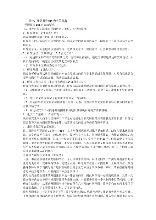 开题报告动态PPT