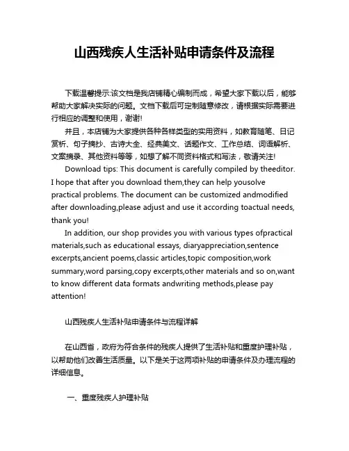 山西残疾人生活补贴申请条件及流程