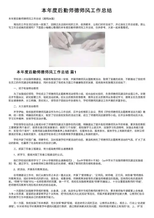 本年度后勤师德师风工作总结