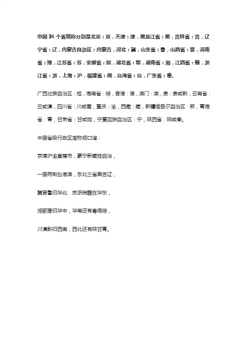 中国34个省的简称