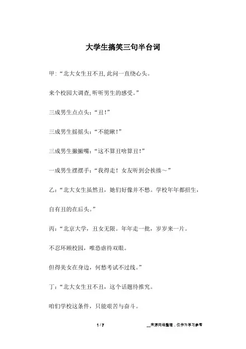 大学生搞笑三句半台词