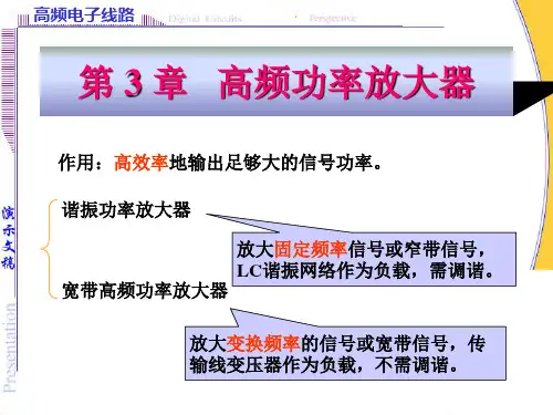第三章高频功率放大器