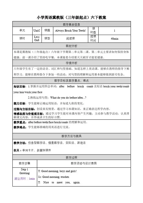 2024年冀教版小学六年级英语下册教案表格式Unit 2 Lesson 8